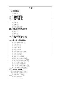 房屋拆除 安全专项施工方案