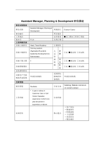 Assistant Manager, Planning & Development岗位说明书