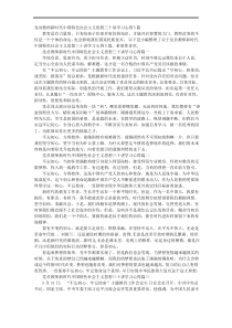 党员教师新时代中国特色社会主义思想三十讲学习心得5篇