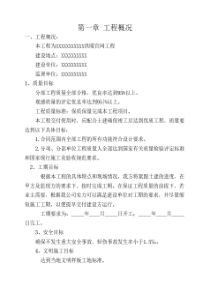 电采暖施工组织设计———    技术标