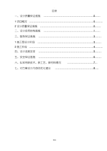 设计技术标.pdf