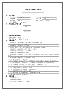 atgy-01职位说明书样稿(供应部经理岗位）