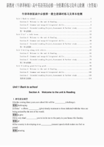 新教材(牛津译林版)高中英语英语必修一全册课后练习及单元检测(含答案)