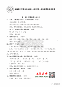 《七彩语文》03统编版部编本小学语文三年级上册单元检测试卷参考答案