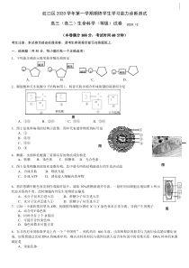 上海市虹口区2020-2021生物等级考一模试卷