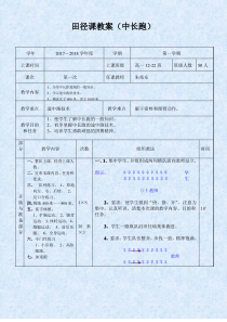 田径课教案：中长跑教案