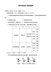 2019年人教版高中化学必修一综合测试题(含答案)