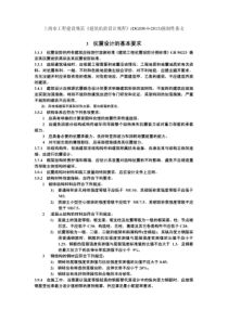 上海市工程建设规范《建筑抗震设计规程》(DGJ08-9-2013...[DOC]