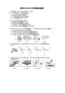 深圳市2020年中考物理试题卷附答案解析