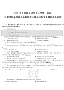 计算机专业 考研试题及答案