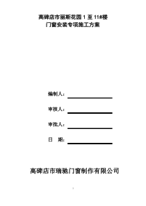 断桥铝门窗安装施工方案(有附框) - 原著