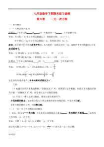 华师版初中七年级下册数学知识点总结