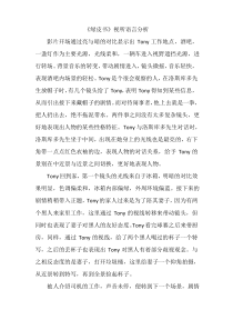 《绿皮书》视听语言分析