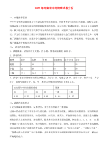 2020年河南省中考物理试卷分析