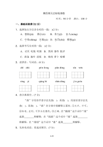 部编版语文三年级上册第四单元测试卷及答案