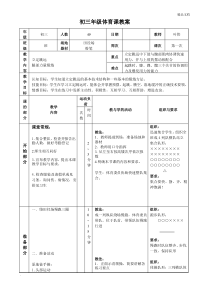 初中体育课——立定跳远教案