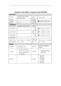 Customer Care Officer, Customer Care岗位说明书