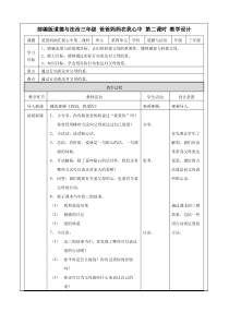 《爸爸妈妈在我心中》公开课优秀教案 部编版2