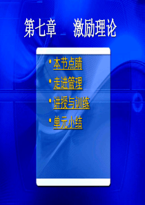 7激励职能