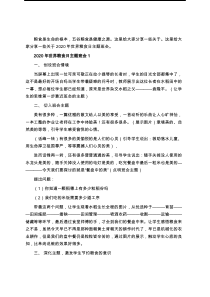 2020年世界粮食日主题班会教案优秀范文3篇厉行节约反对浪费粮食