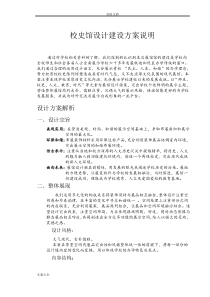 校史馆设计建设方案设计说明书