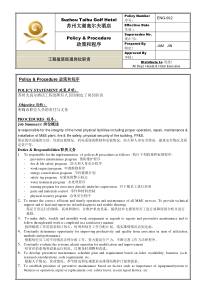 ENG-002工程值班经理岗位职责