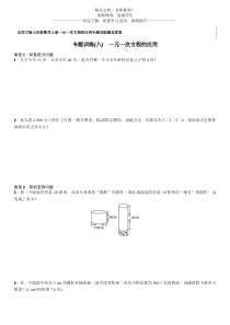 北师大版七年级数学上册一元一次方程的应用专题训练题及答案