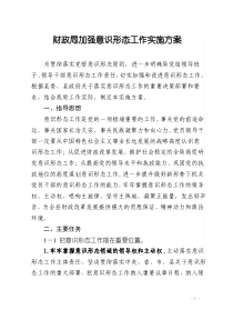 财政局加强意识形态工作实施方案