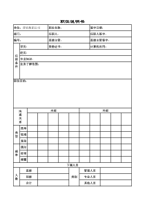 ff职位说明书3