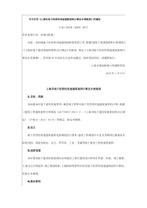 关于印发《上海市地下经营性用途建筑面积计算及分类规则》的通知(沪规土资执规〔2015〕24号)