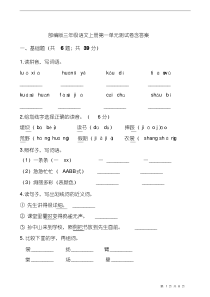 部编版三年级语文上册第一单元测试卷含答案