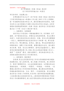 关于贯彻落实《党委(党组)意识形态工作责任制实施办法》的意见(完整资料).doc