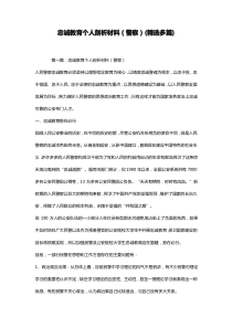 忠诚教育个人剖析材料(警察)(精选多篇)