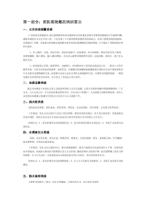 消防维保培训资料