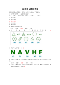 行测练习及答案(一)