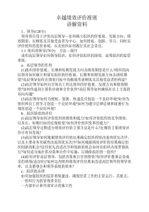 卓越绩效评价准则讲解资料