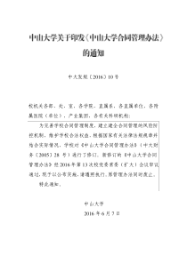 中山大学合同管理办法