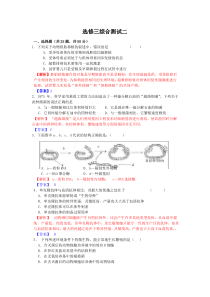 高中生物选修三测试题及答案解析