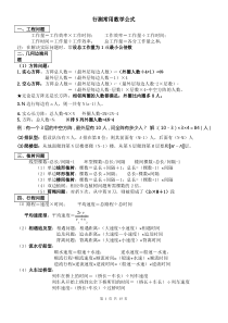 (完整版)行测数量关系知识点汇总