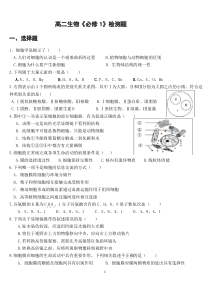 (完整word版)高中生物必修一测试题及答案(免费)