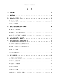 六和世家住宅小区基坑支护施工方案