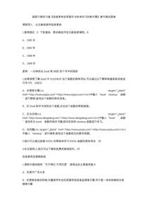 超星尔雅学习通《信息素养效率提升与终身学习的新引擎》章节测试答案.