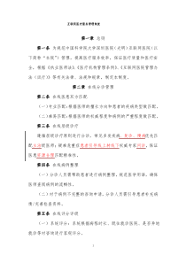 互联网医疗服务管理制度