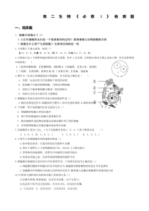 高中生物必修一测试题及答案免费