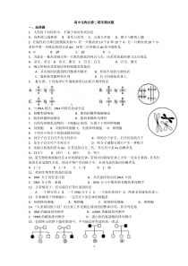 高中生物必修2测试题