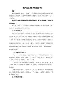 配网施工典型事故案例分析