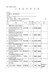 传感器购销合同