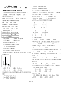 (完整版)高中生物必修一测试题含答案