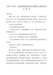 9、党组织换届选举动员暨民主推荐会议主持词