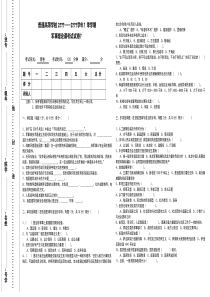 军事理论课考试试卷及答案